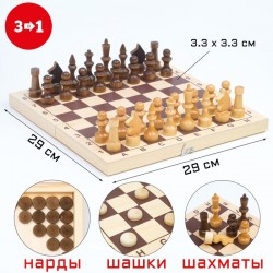 Настольная игра 3 в 1: шахматы, шашки, нарды, доска дерево 29 х 29 см 3814992																			